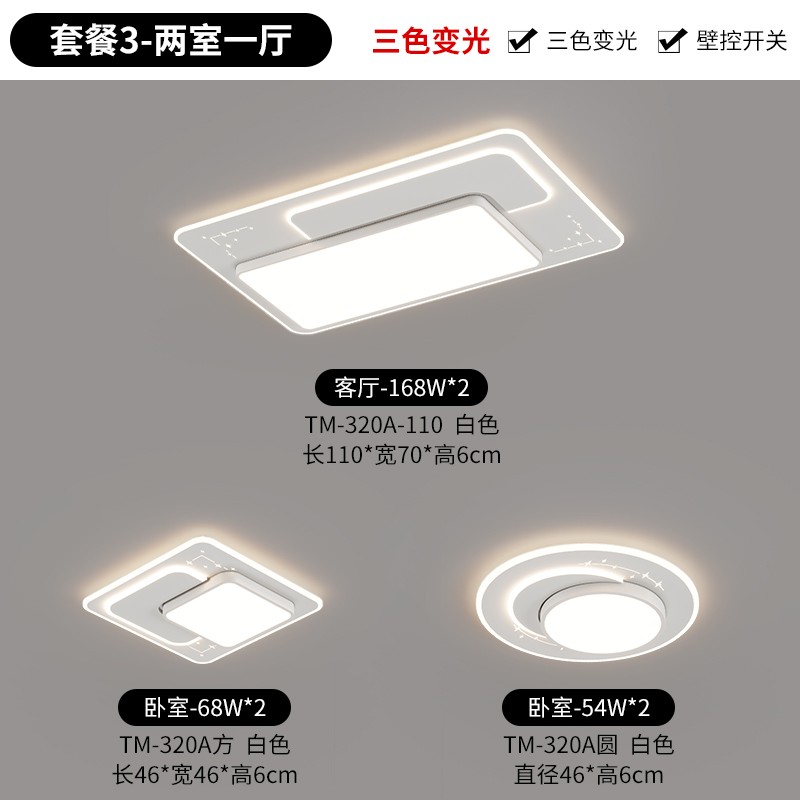 特价款现代简约吸顶灯套餐TM-320A套餐