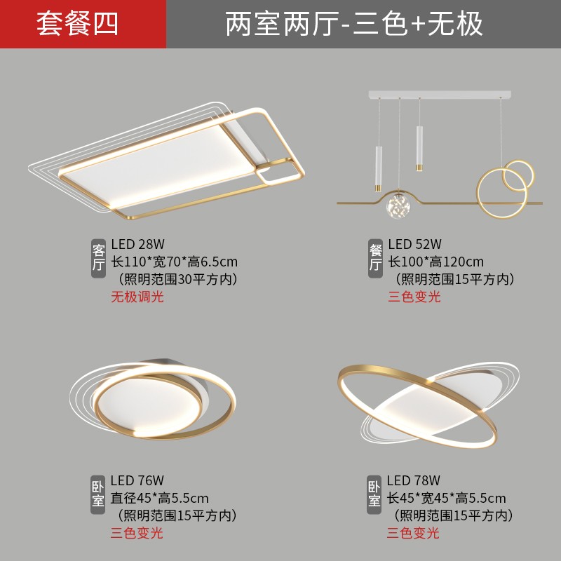 简约现代轻奢吸顶客厅全屋套餐灯具TM-210