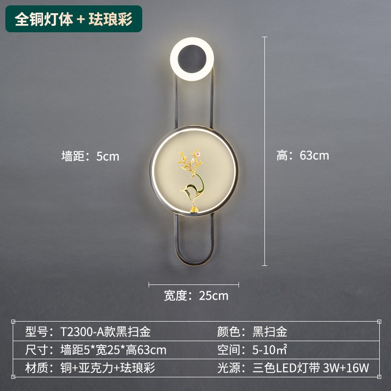 全铜T22-23系列新中式壁灯客厅灯个性创意墙壁过道灯中国风珐琅彩卧室床头灯