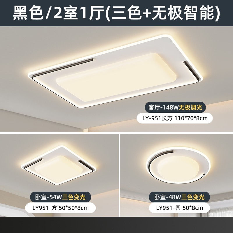 LY-951现代简约吸顶灯套餐