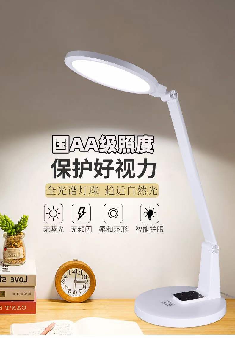 XBW-T17全光谱护眼灯国AA级LED书桌护眼灯中小学生