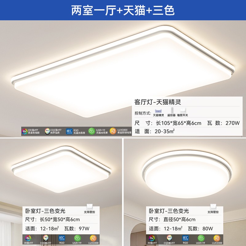 WJQ-8809现代简约全光谱吸顶灯套餐