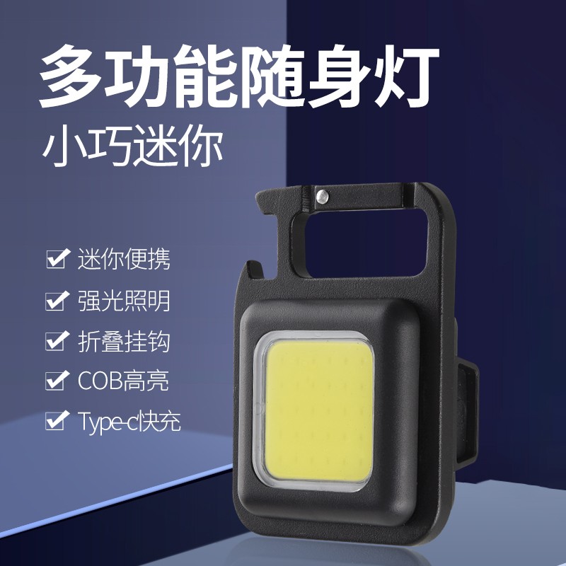 1112-DFF新款钥匙扣应急灯户外超小充电式超亮防水便携式夜间灯