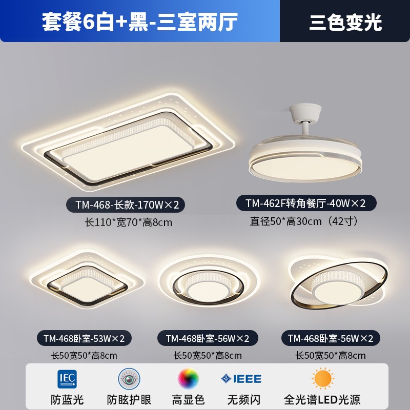 2024新品全光谱护眼现代简约客厅卧室灯具组合TMDS-468