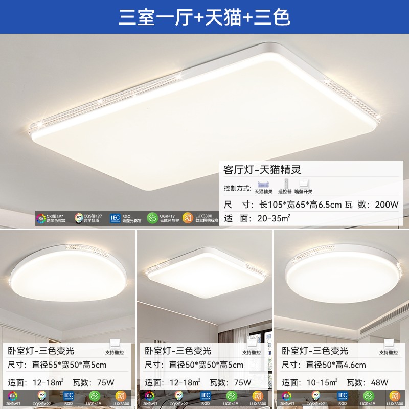 WJQ-953现代简约全光谱吸顶灯套餐