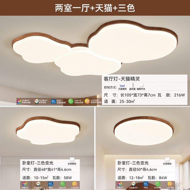 WJQ-912木纹款现代简约全光谱吸顶灯套餐
