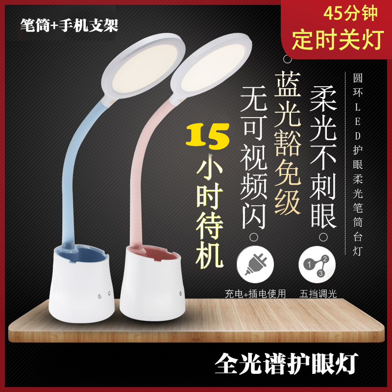Q6-XBW全光谱护眼灯儿童学习台灯笔筒手机支架12W