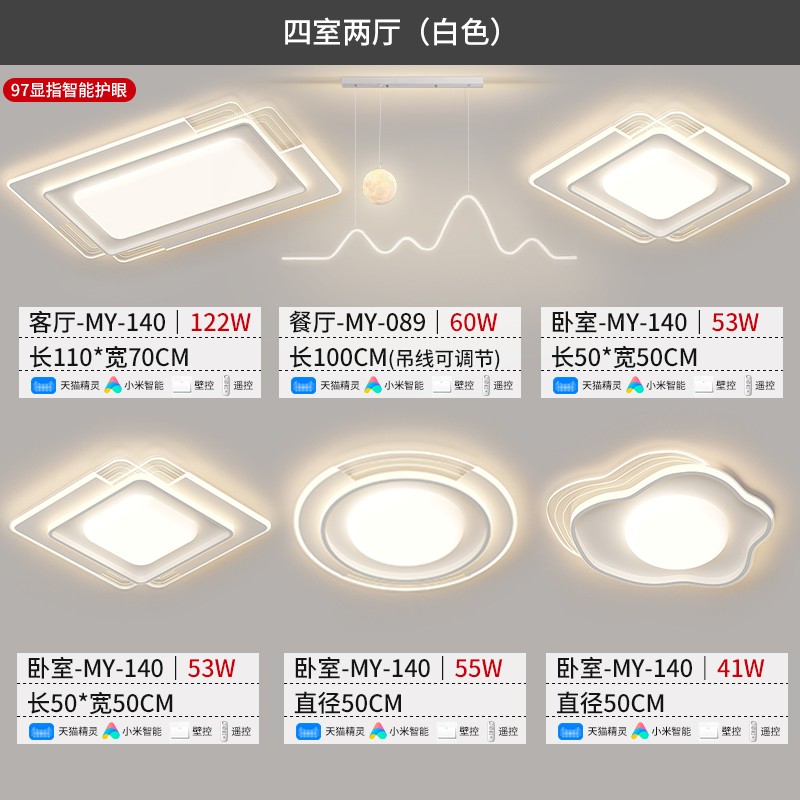 MY140+SHZM全光谱护眼吸顶灯