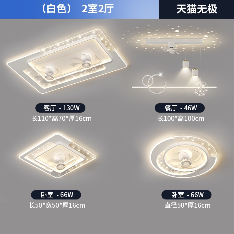 XYH-0172-两室两厅-天猫无极-白