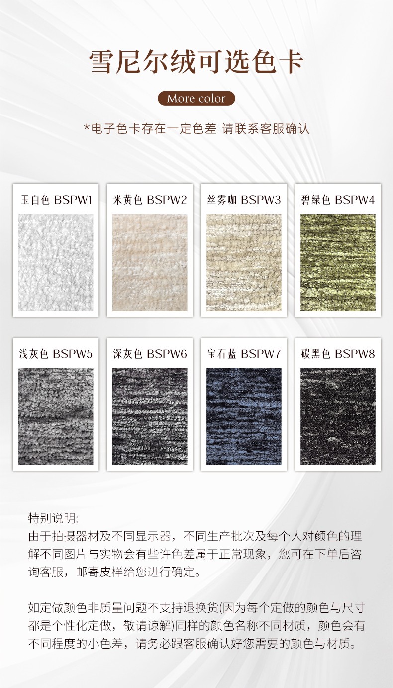 【BSPW】雪尼尔绒.jpg
