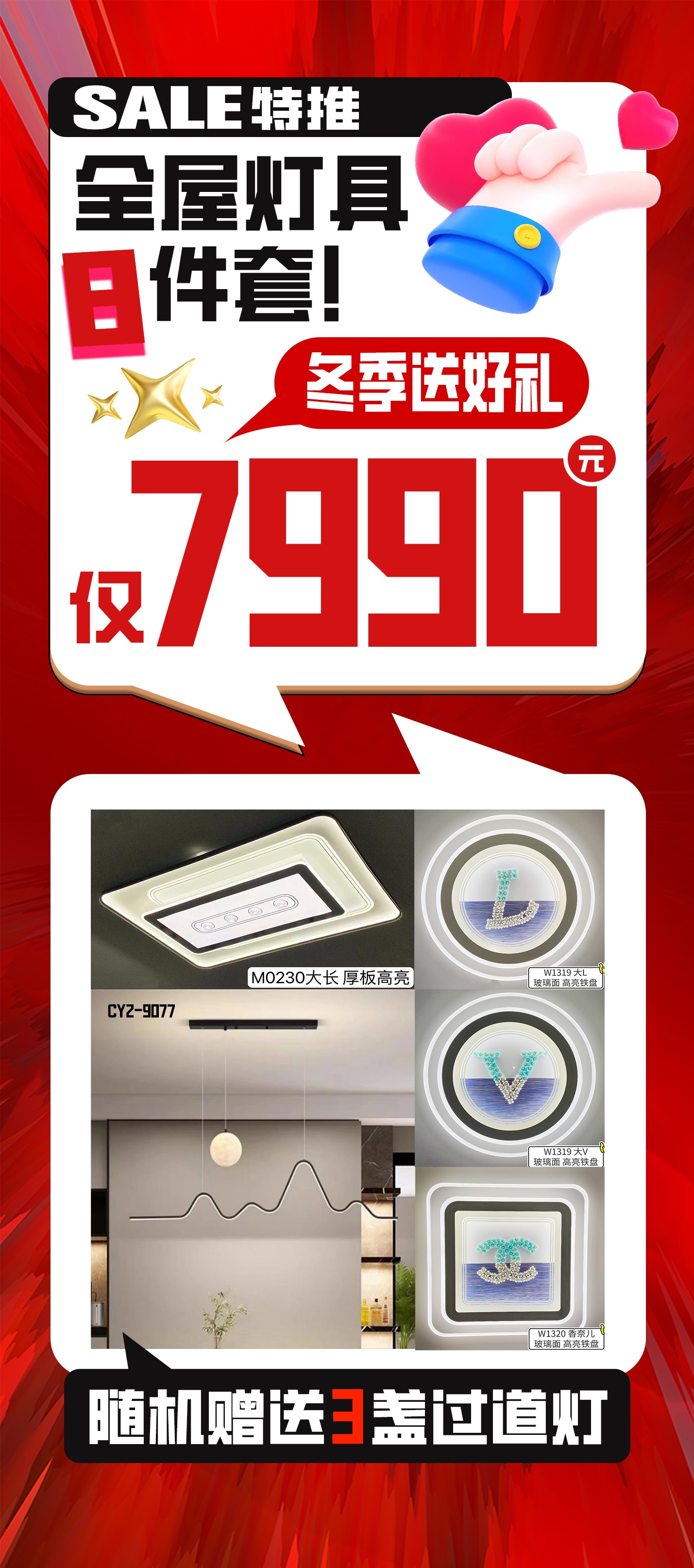 799-mt-送三过道灯画板 1 拷贝.jpg